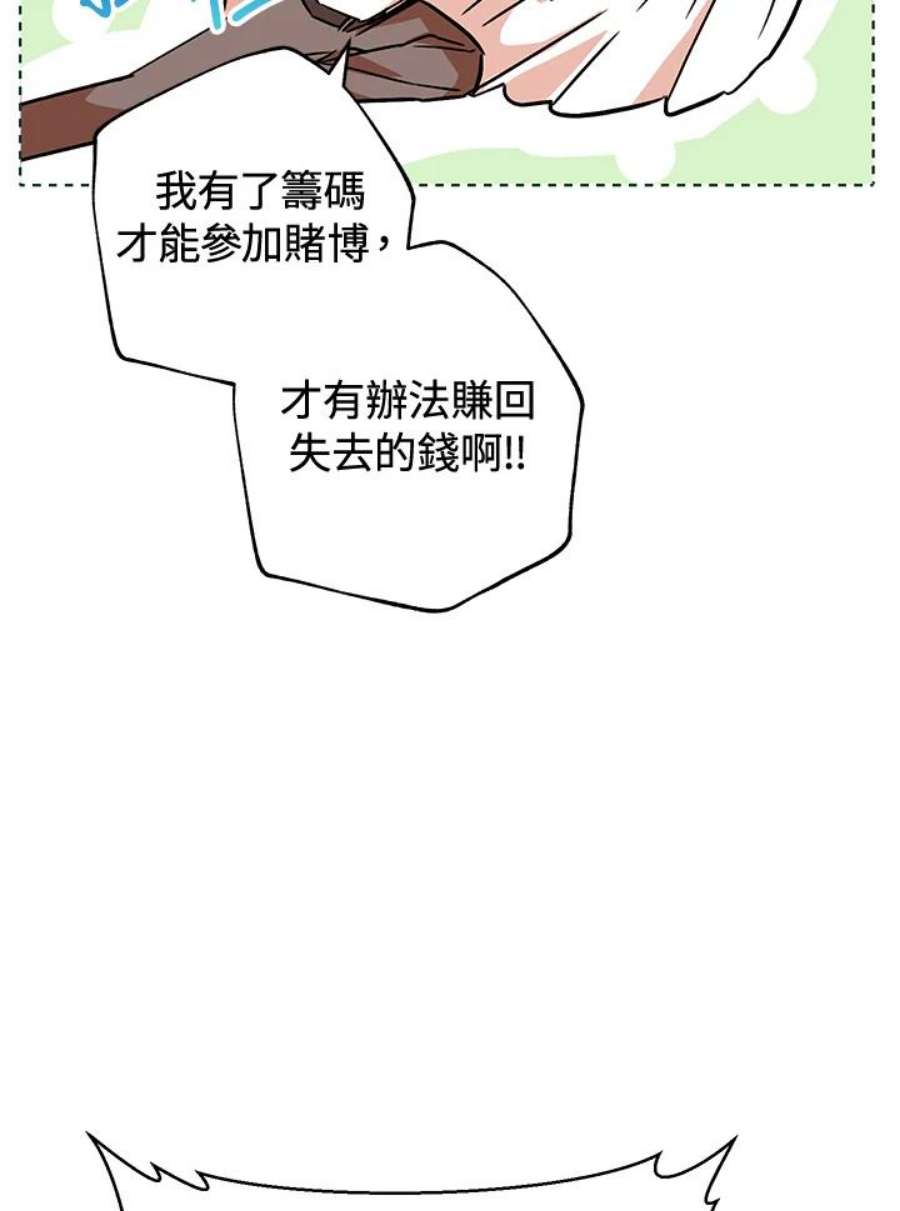 少女赌神爱黛儿漫画,第3话 88图