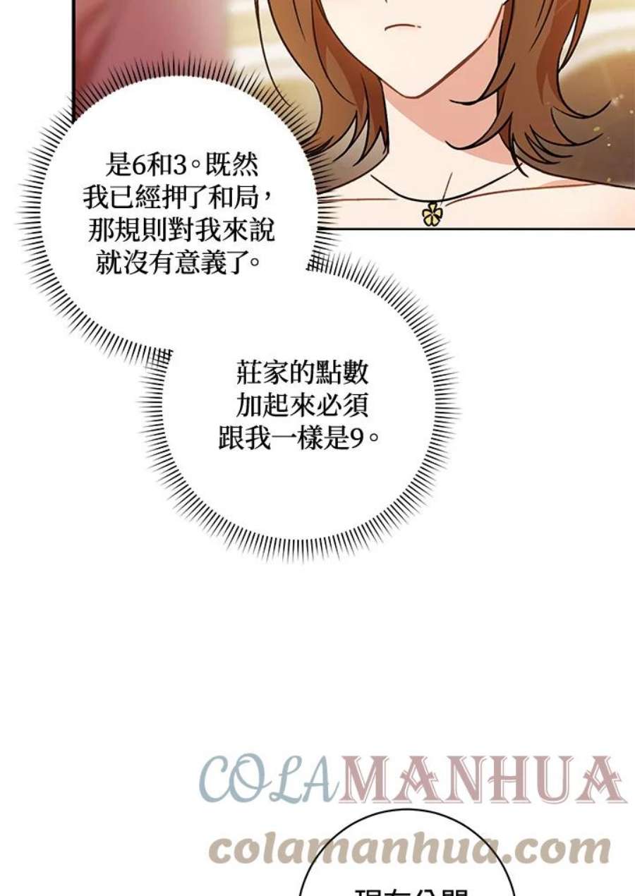 少女赌神爱黛儿漫画,第3话 37图