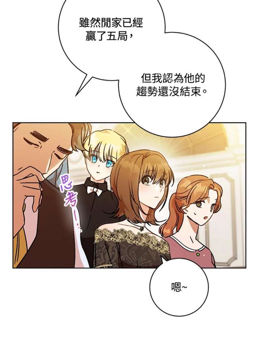 少女赌神爱黛儿漫画,第3话 6图