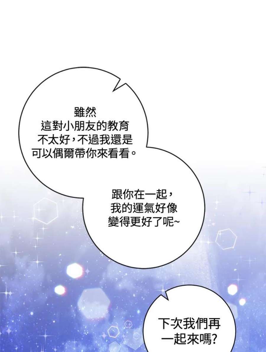 少女赌神爱黛儿漫画,第3话 114图