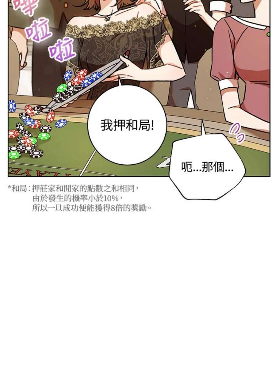 少女赌神爱黛儿漫画,第3话 27图