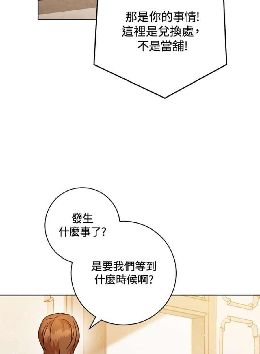 少女赌神爱黛儿漫画,第3话 75图