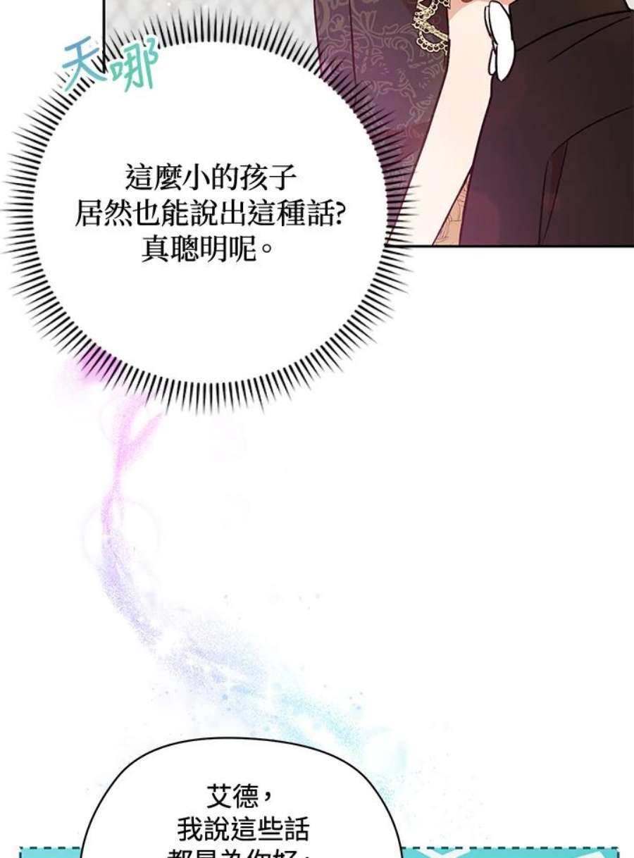 少女赌神爱黛儿漫画,第3话 63图