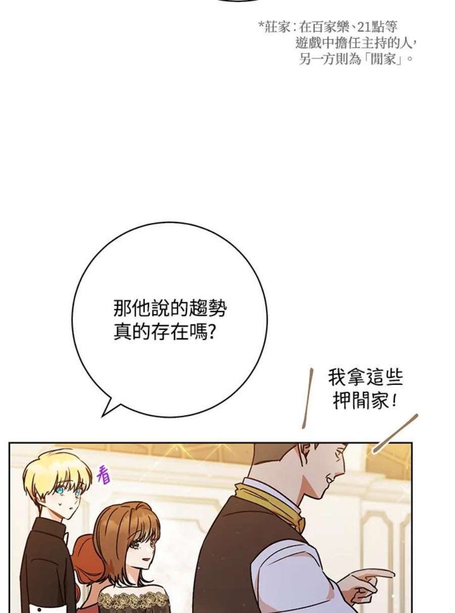 少女赌神爱黛儿漫画,第3话 10图