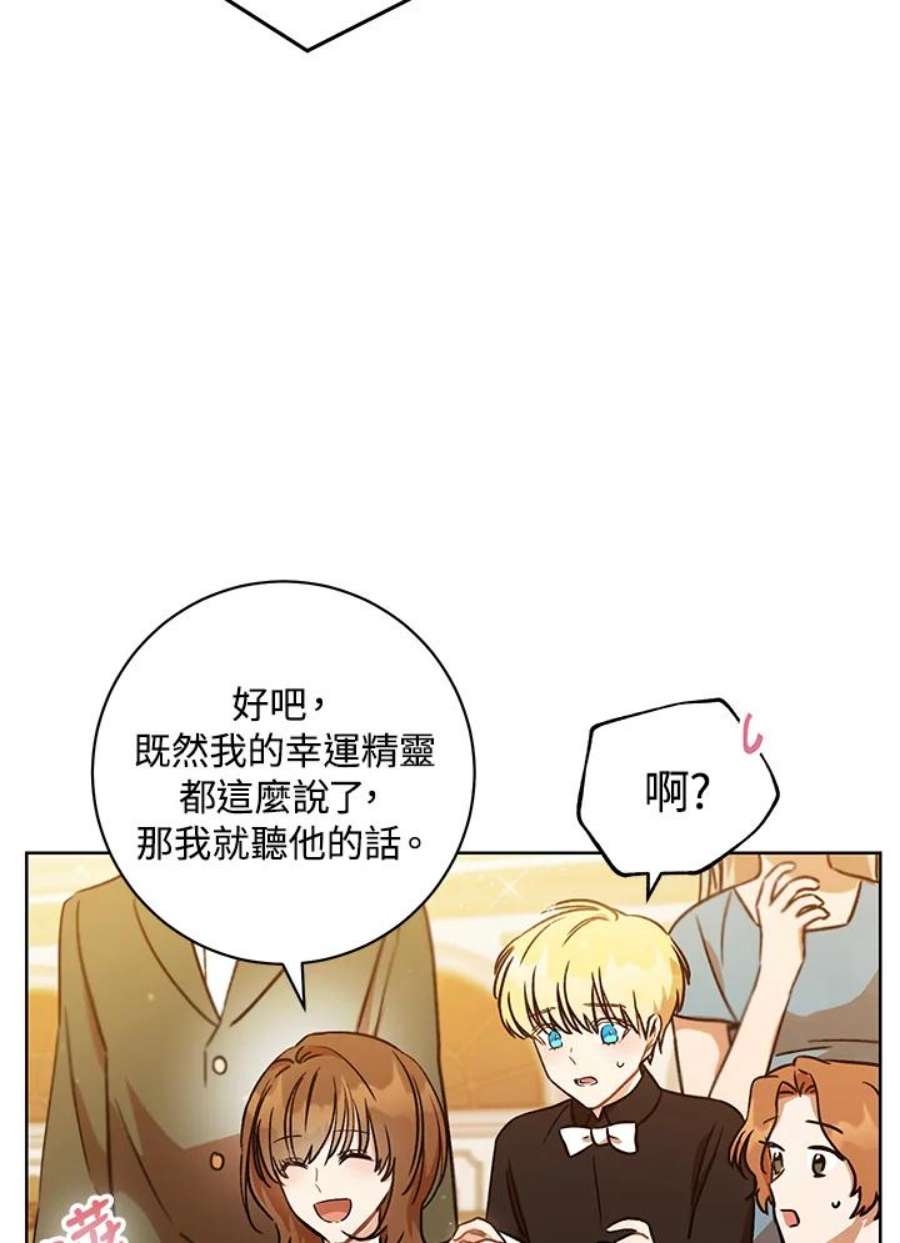 少女赌神爱黛儿漫画,第3话 26图