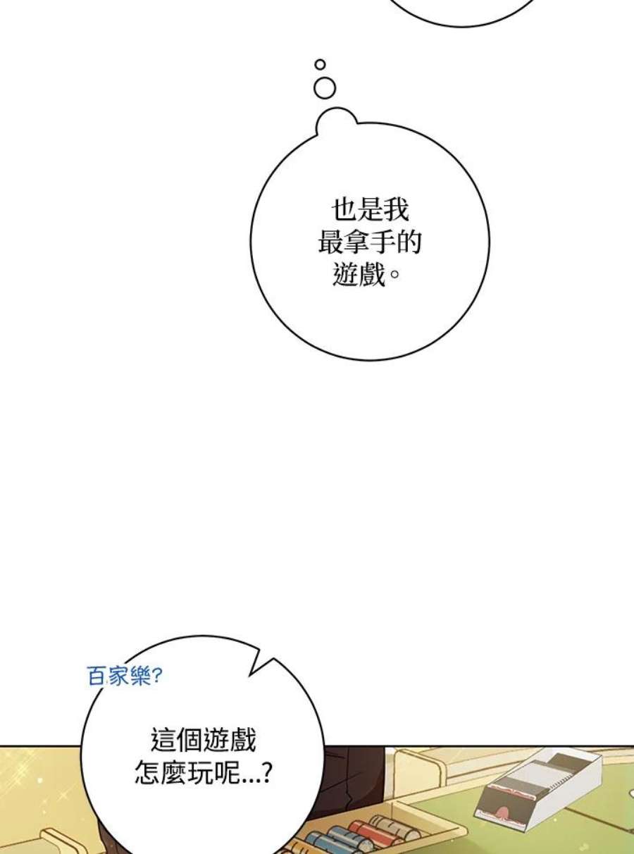 少女赌神爱黛儿漫画,第3话 8图