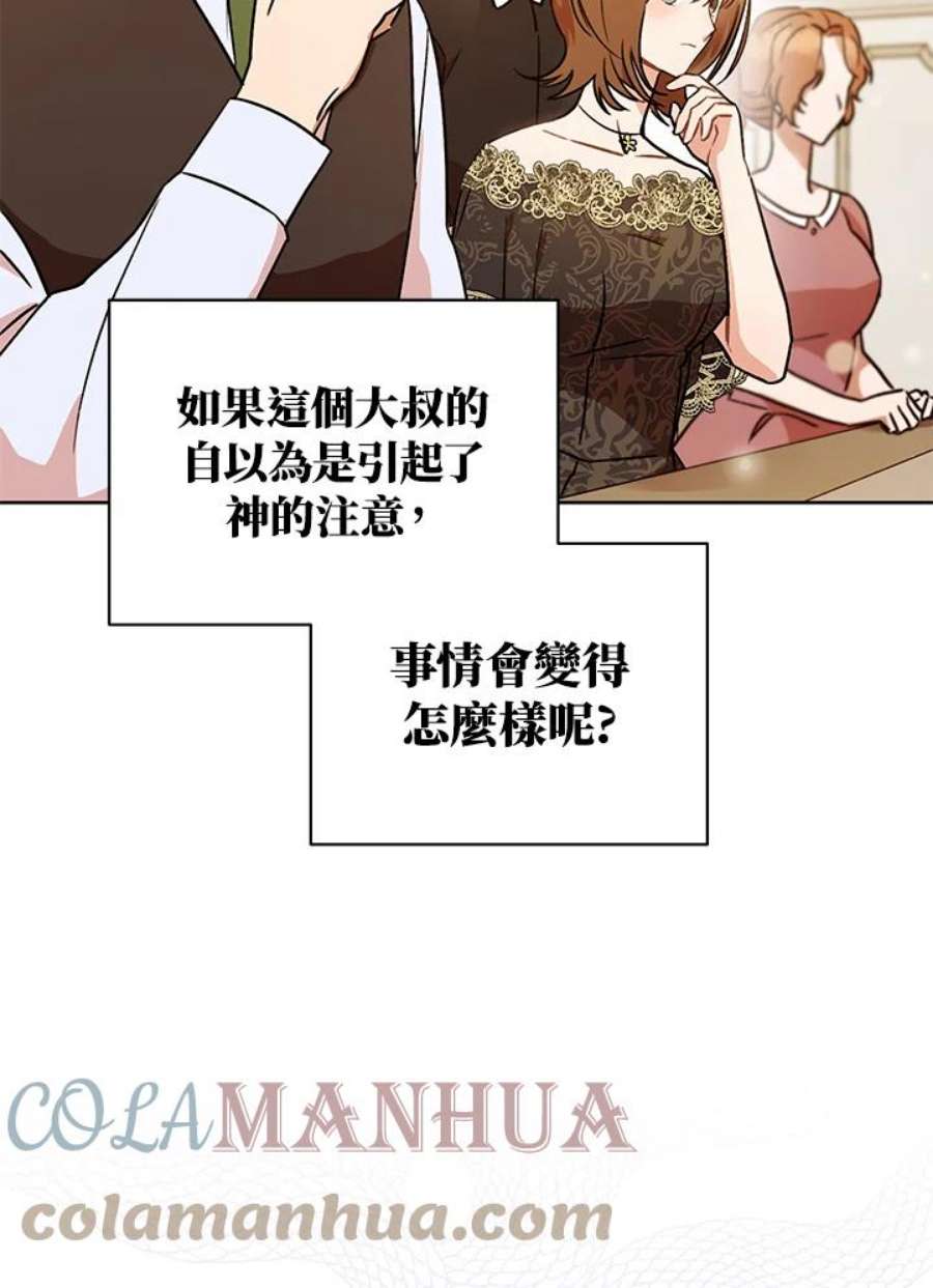 少女赌神爱黛儿漫画,第3话 21图