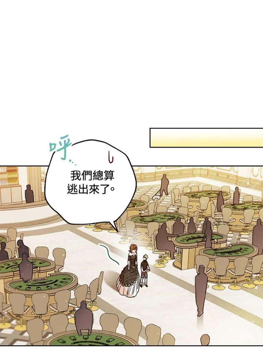 少女赌神爱黛儿漫画,第3话 56图