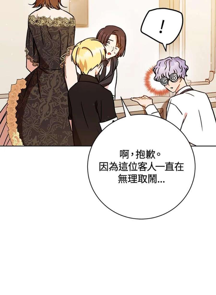 少女赌神爱黛儿漫画,第3话 76图