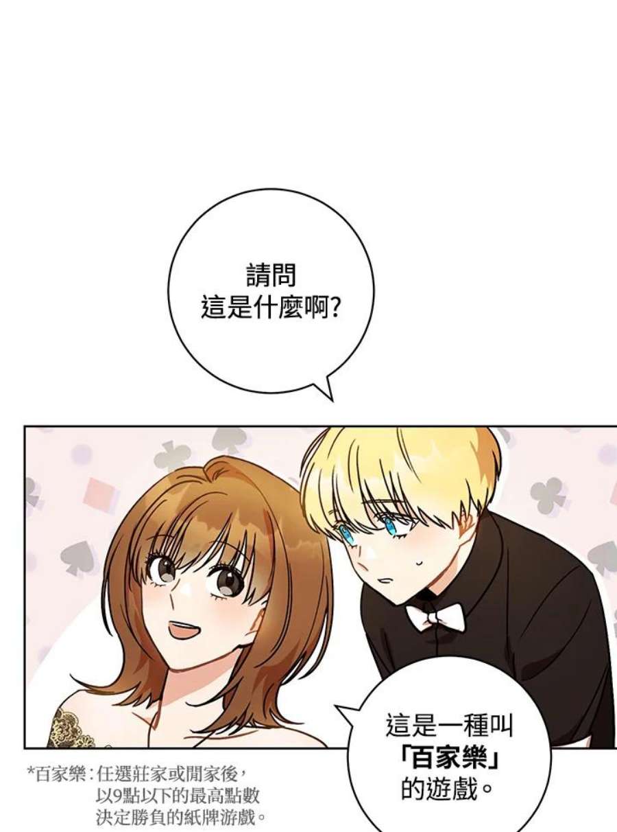 少女赌神爱黛儿漫画,第3话 7图