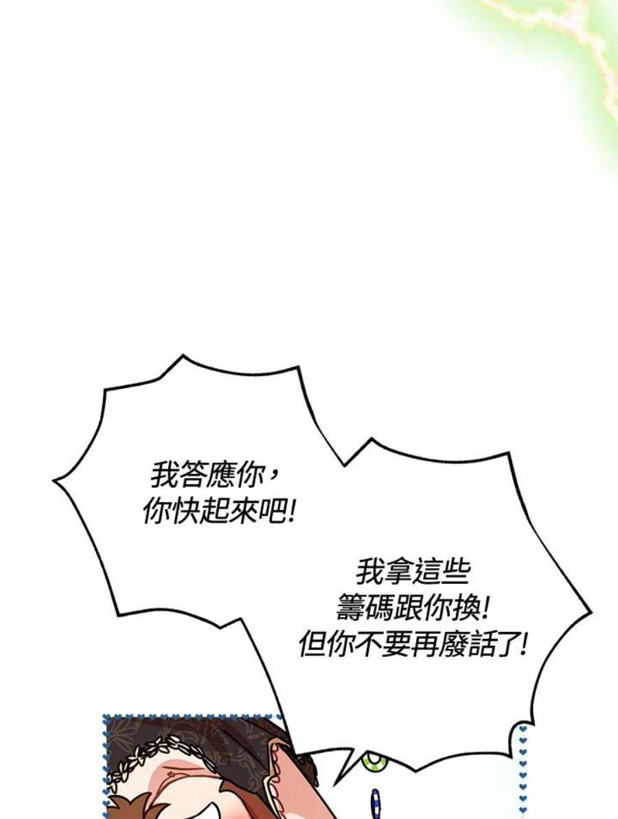 少女赌神爱黛儿漫画,第3话 95图