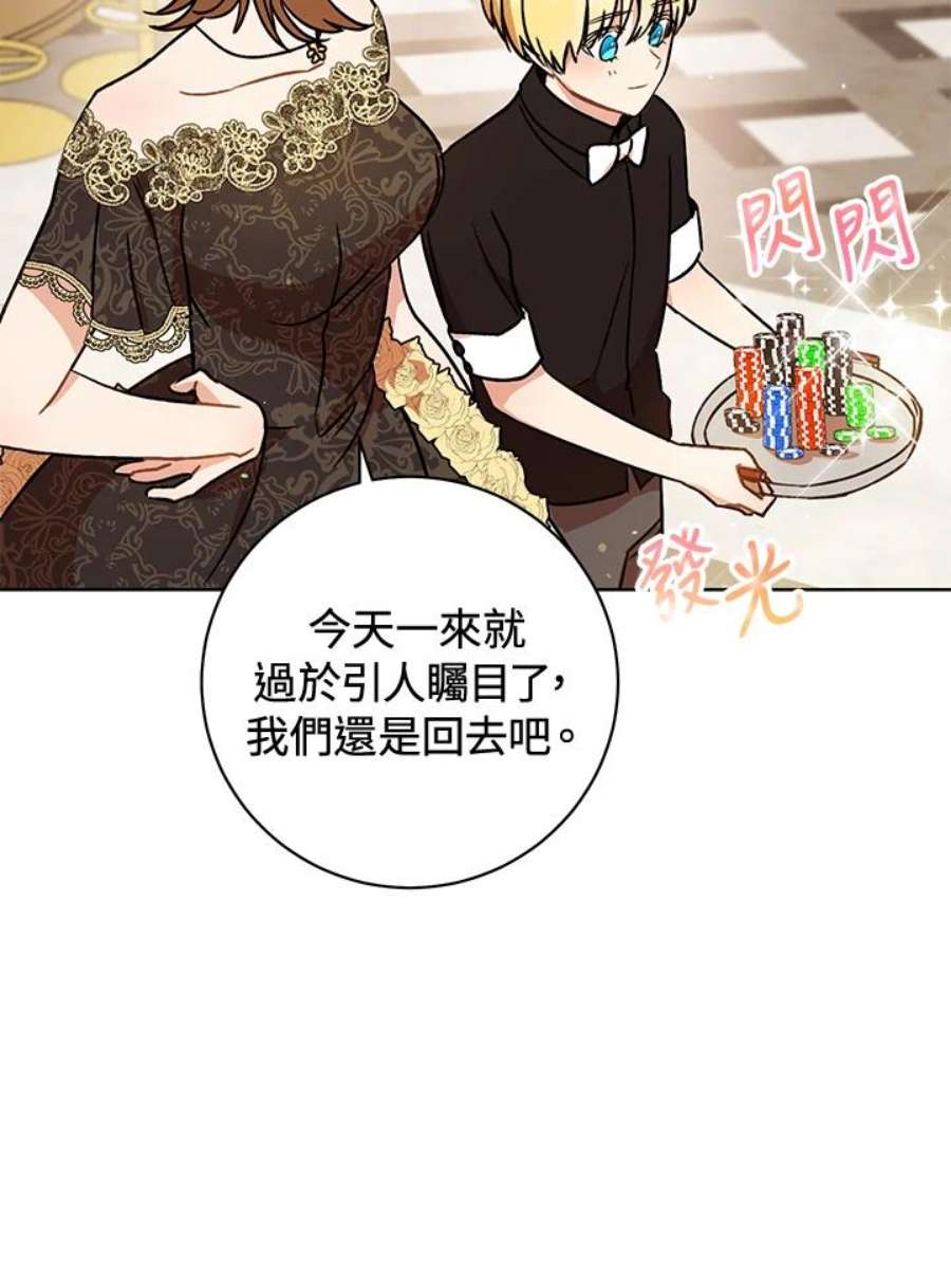 少女赌神爱黛儿漫画,第3话 58图