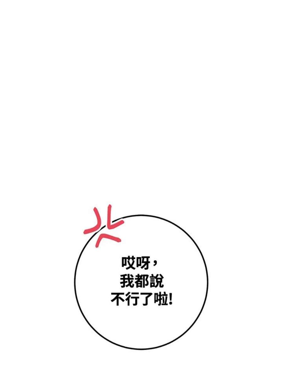 少女赌神爱黛儿漫画,第3话 66图