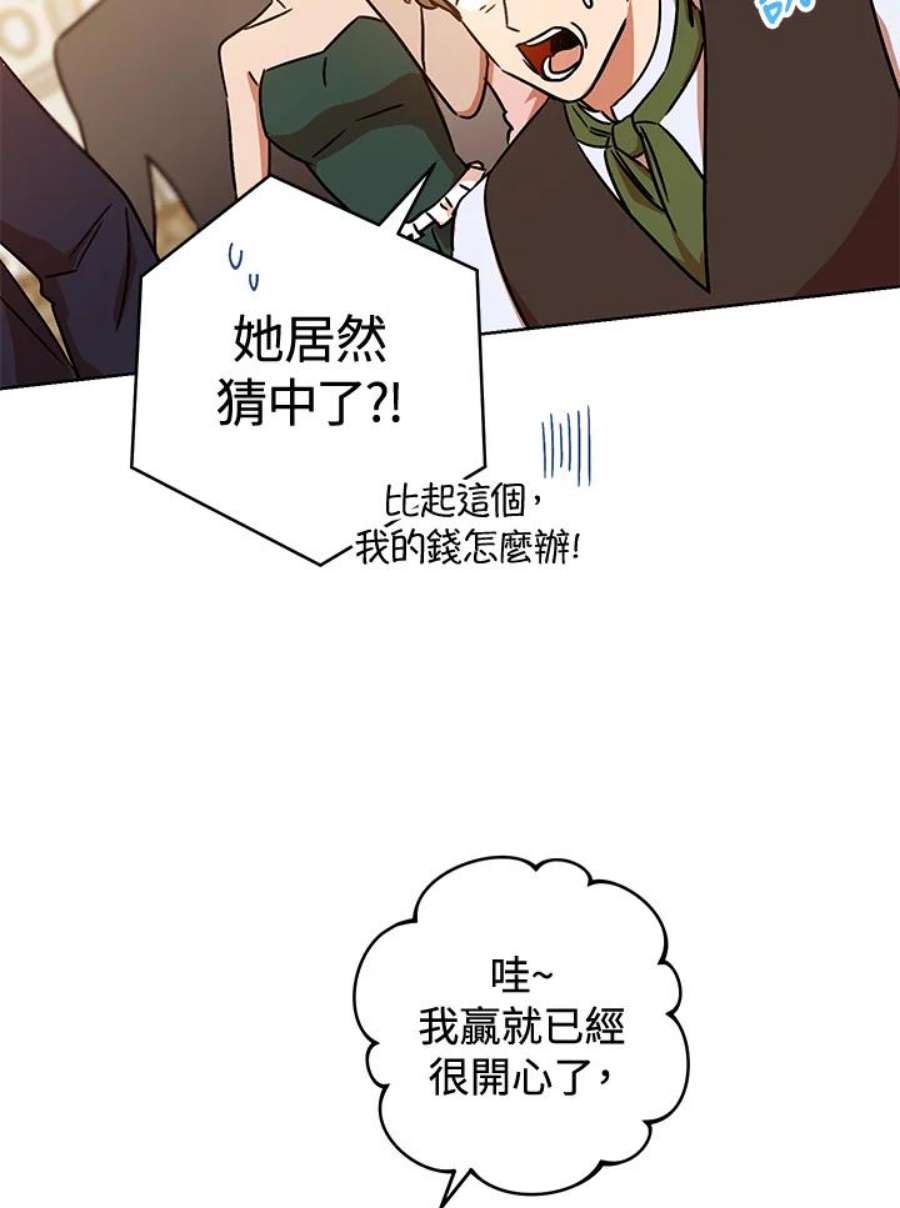 少女赌神爱黛儿漫画,第3话 42图