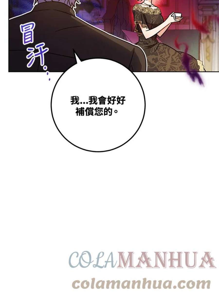 少女赌神爱黛儿漫画,第4话 101图