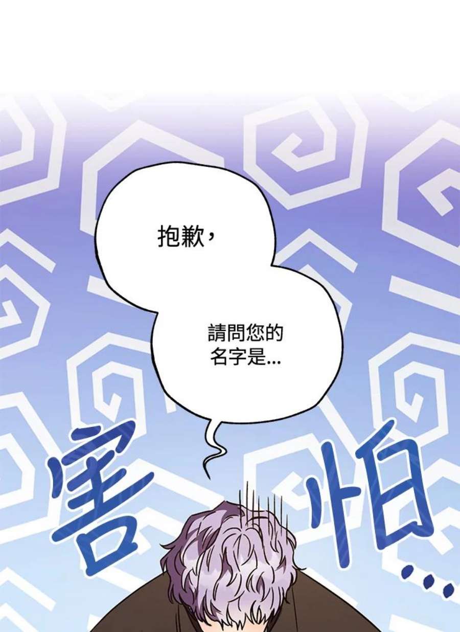 少女赌神爱黛儿漫画,第4话 95图