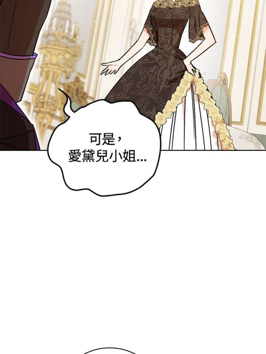 少女赌神爱黛儿漫画,第4话 106图