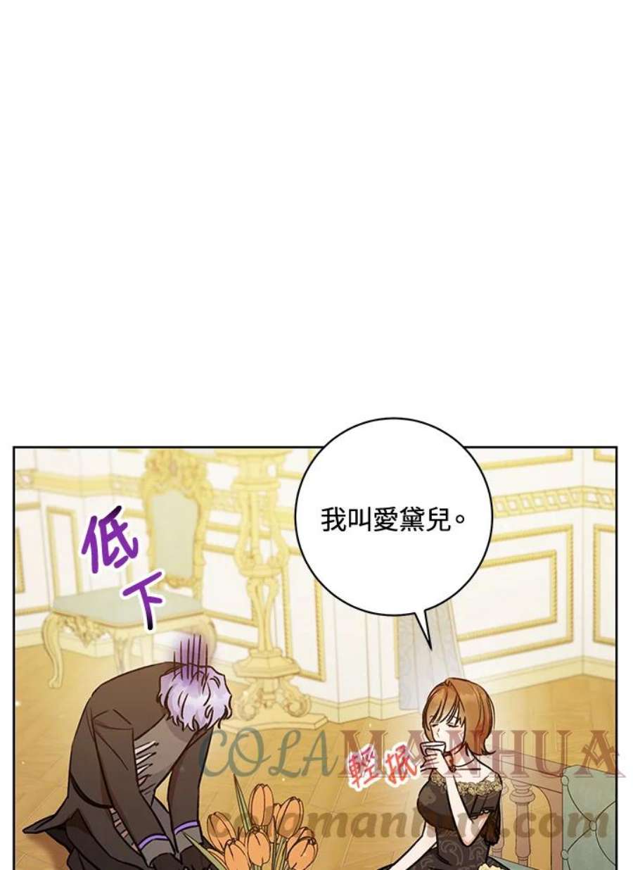 少女赌神爱黛儿漫画,第4话 97图