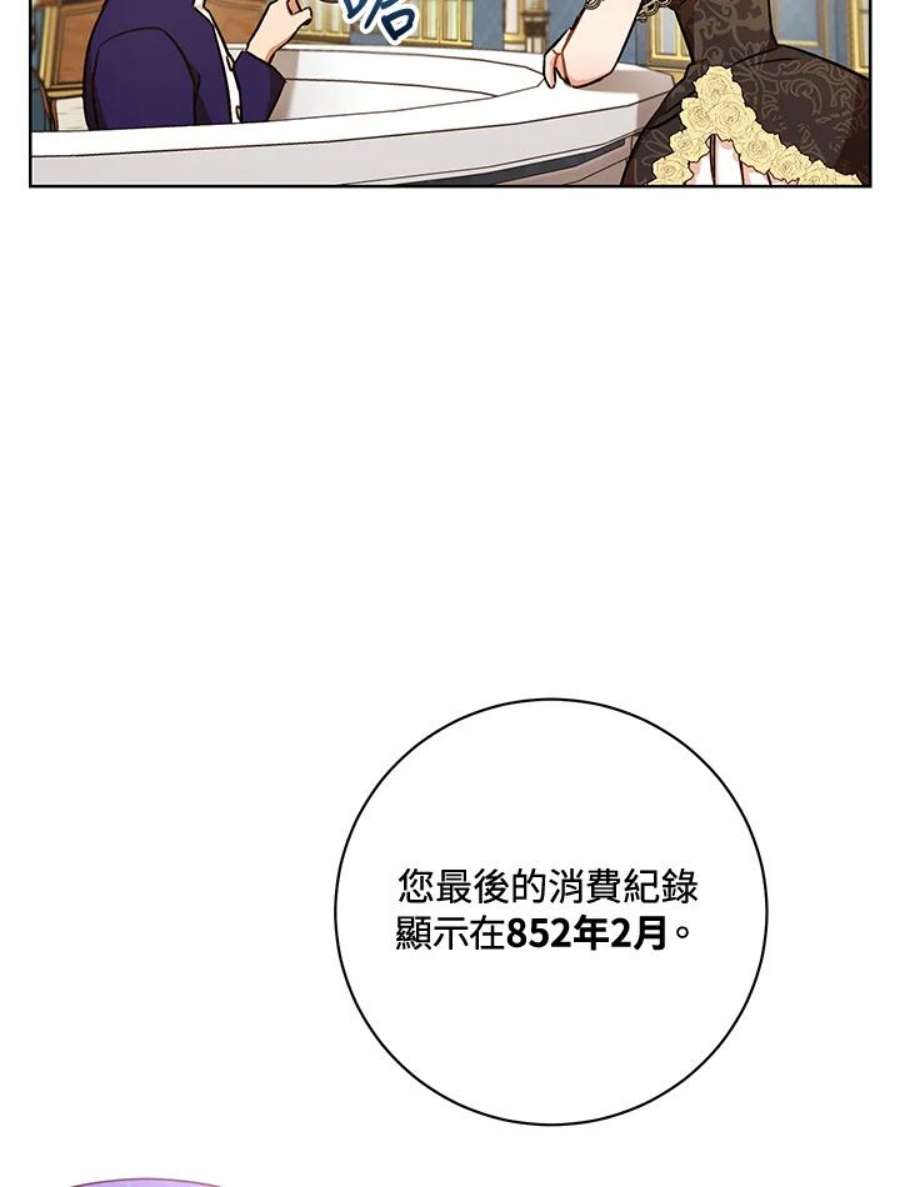 少女赌神爱黛儿漫画,第4话 64图