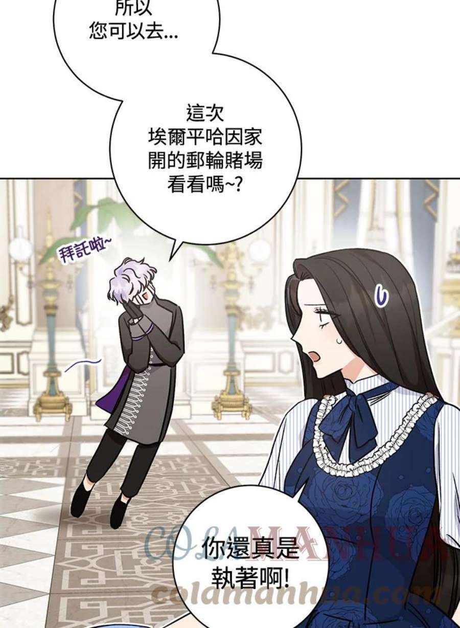 少女赌神爱黛儿漫画,第5话 69图