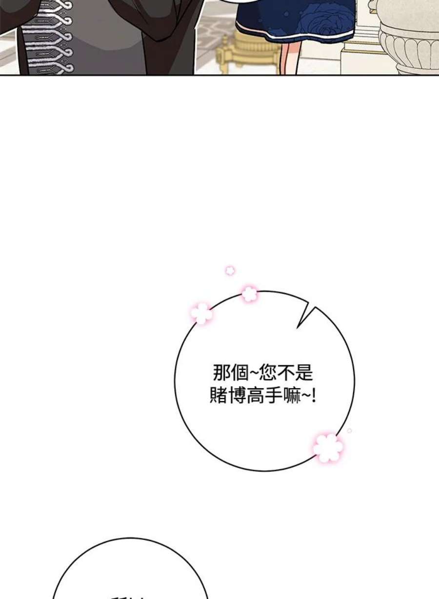 少女赌神爱黛儿漫画,第5话 68图