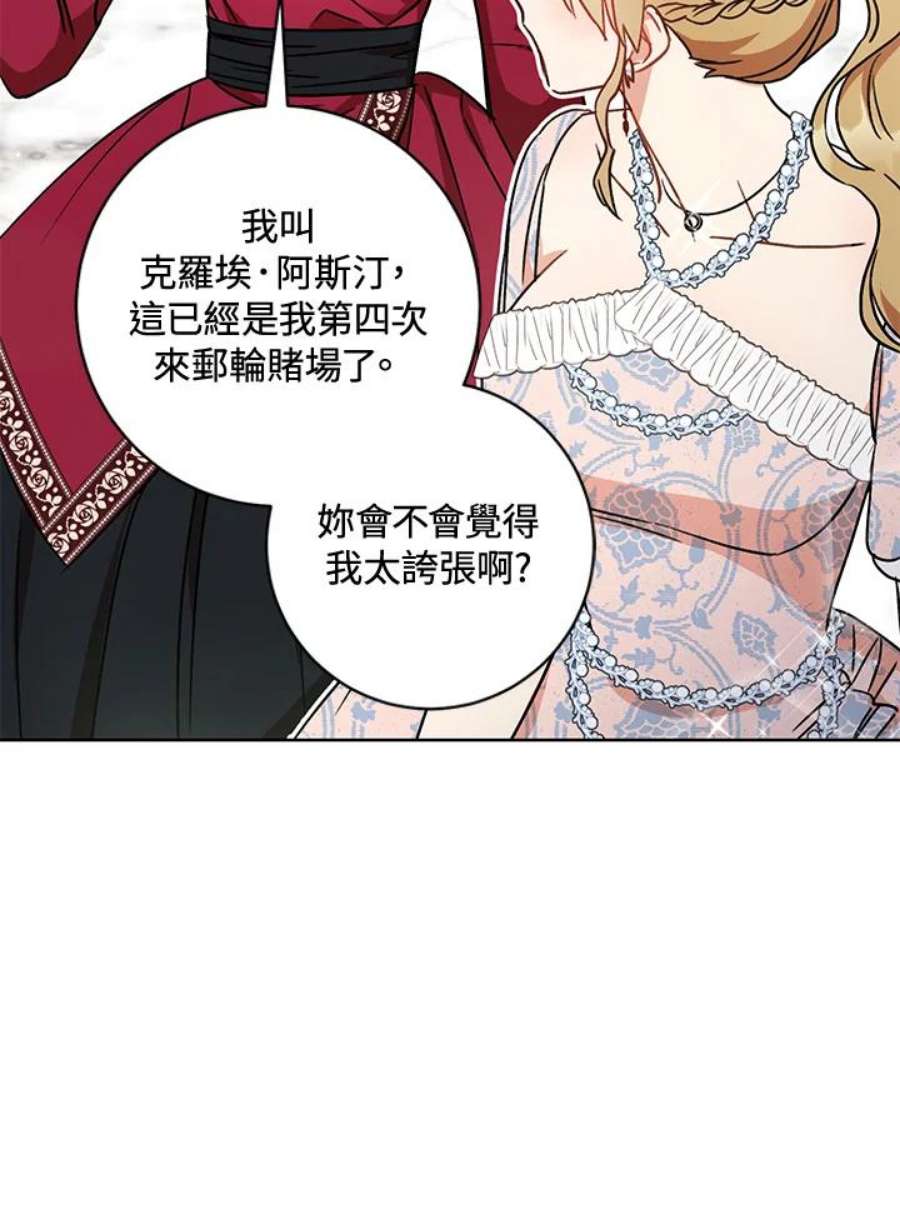 少女赌神爱黛儿漫画,第5话 112图