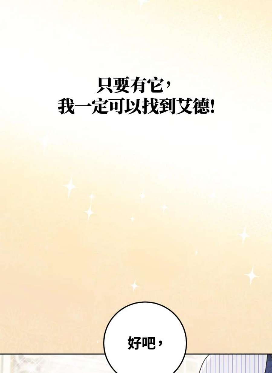 少女赌神爱黛儿漫画,第5话 87图