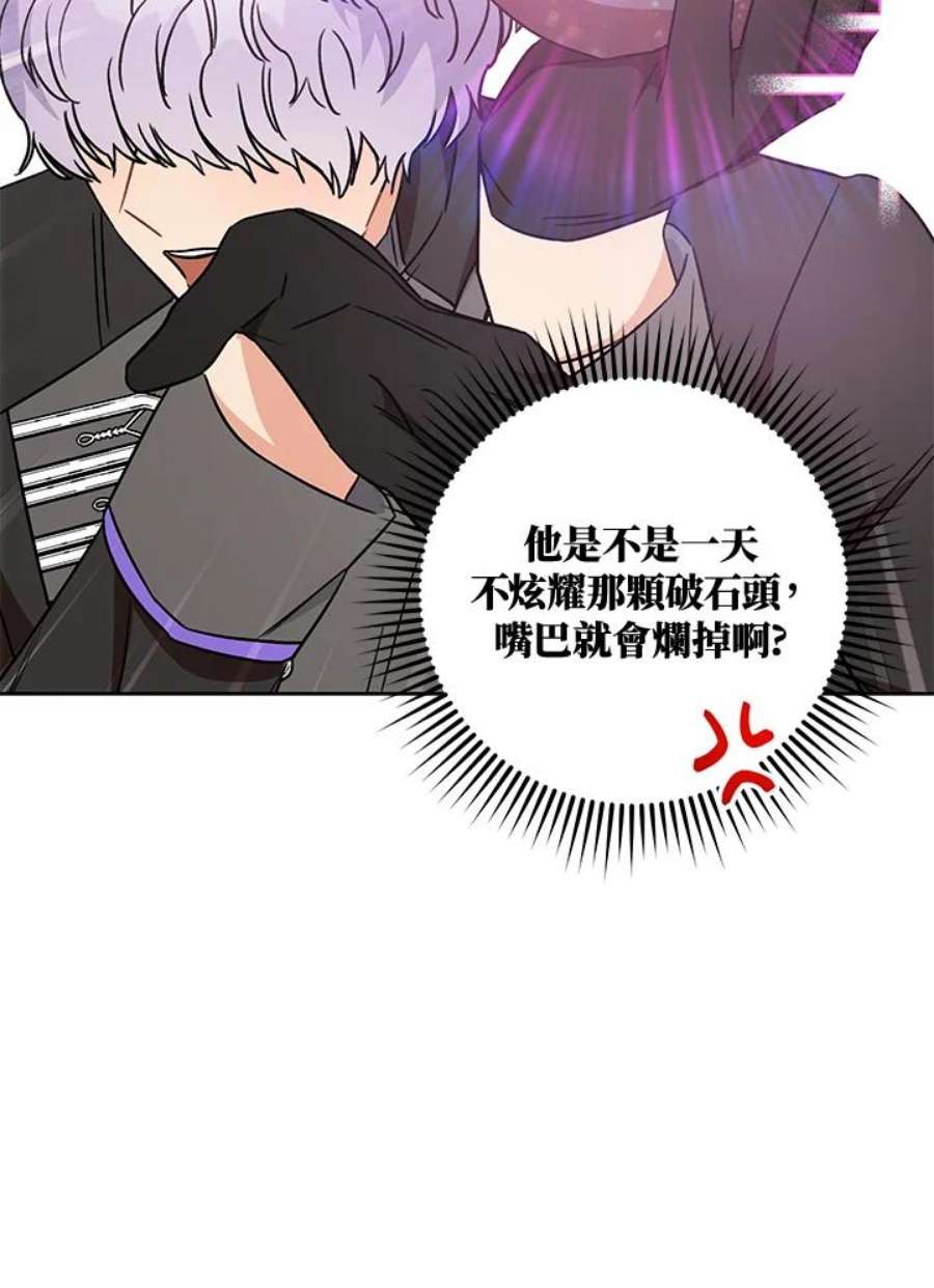 少女赌神爱黛儿漫画,第5话 76图