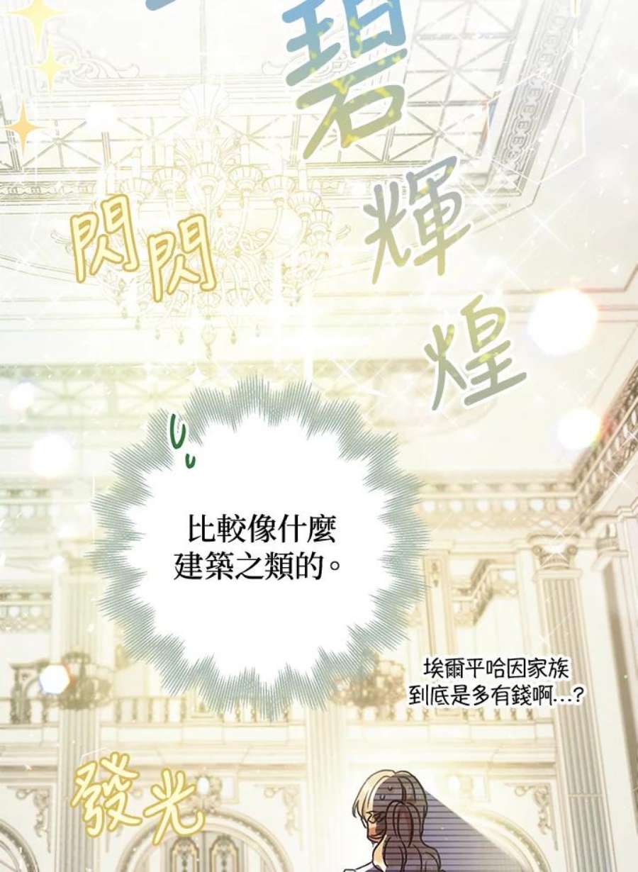 少女赌神爱黛儿漫画,第5话 108图