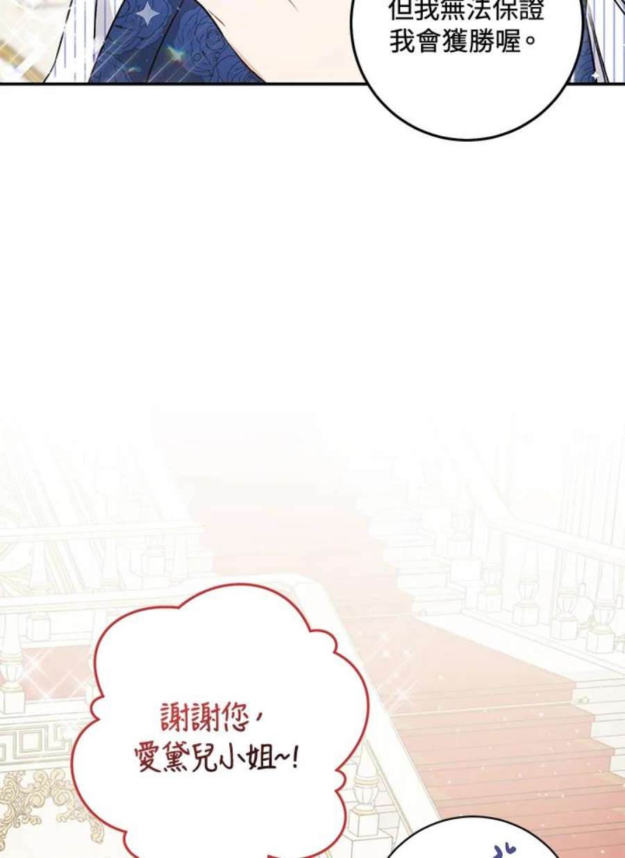 少女赌神爱黛儿漫画,第5话 90图