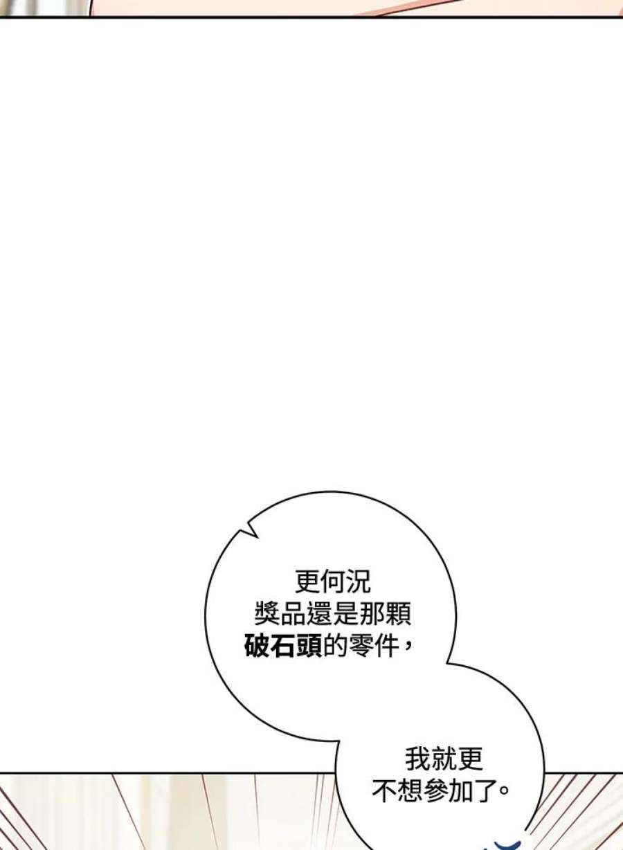 少女赌神爱黛儿漫画,第5话 72图