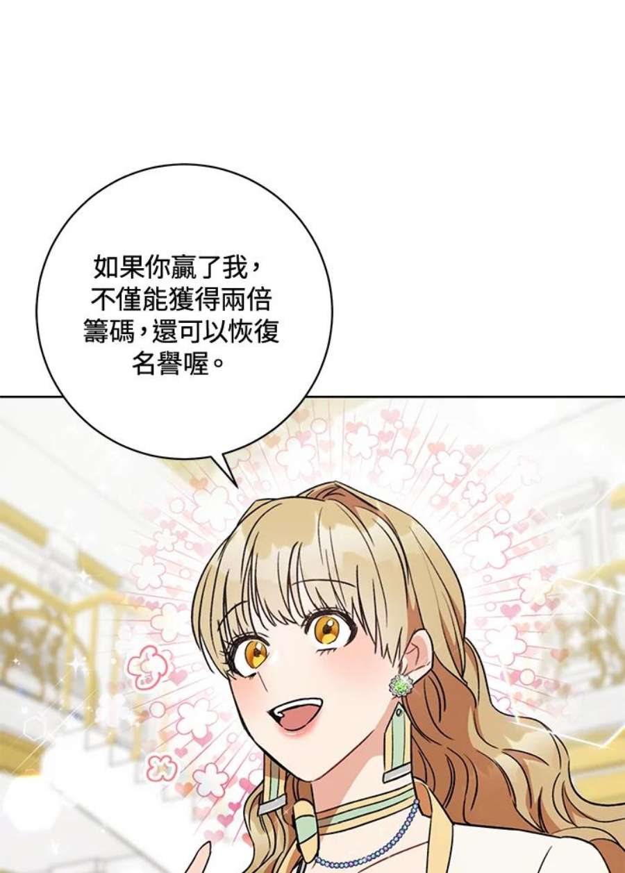 少女赌神爱黛儿漫画,第6话 76图