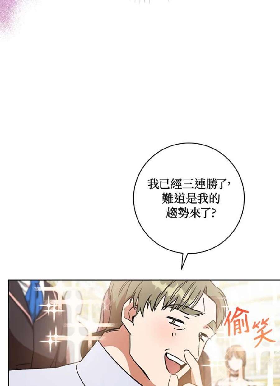 少女赌神爱黛儿漫画,第6话 99图