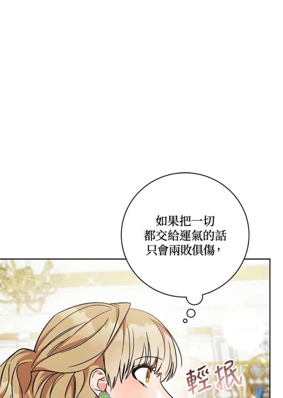 少女赌神爱黛儿漫画,第6话 47图