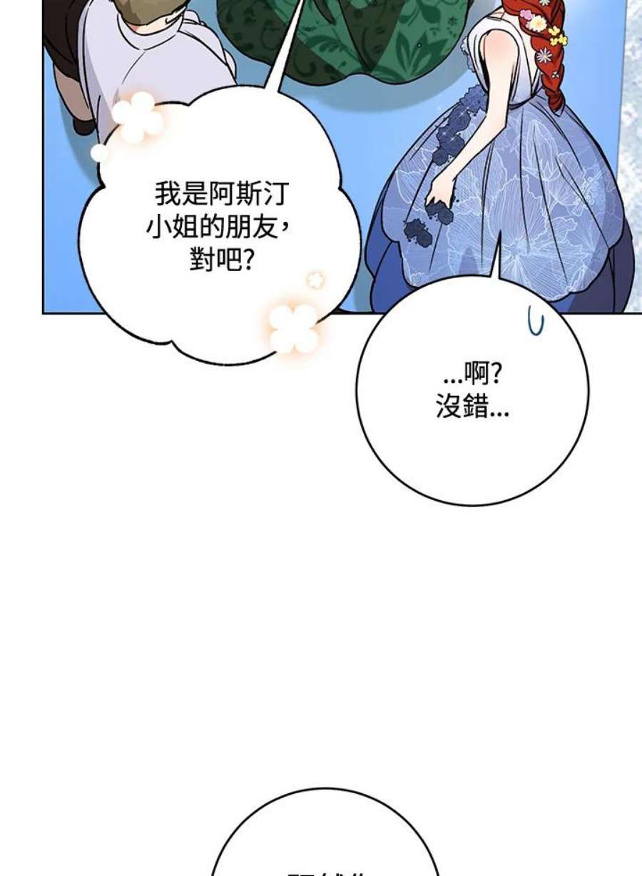 少女赌神爱黛儿漫画,第6话 70图