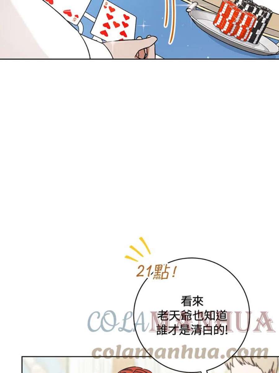 少女赌神爱黛儿漫画,第6话 113图