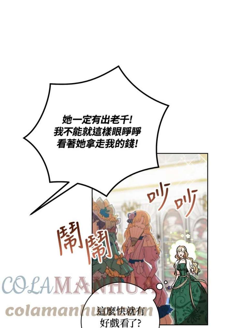 少女赌神爱黛儿漫画,第6话 49图