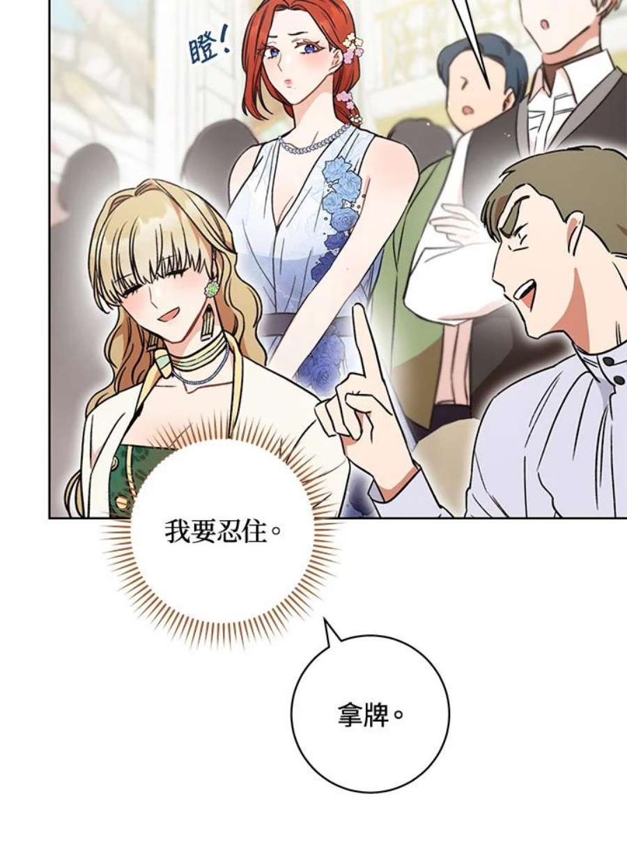 少女赌神爱黛儿漫画,第6话 114图