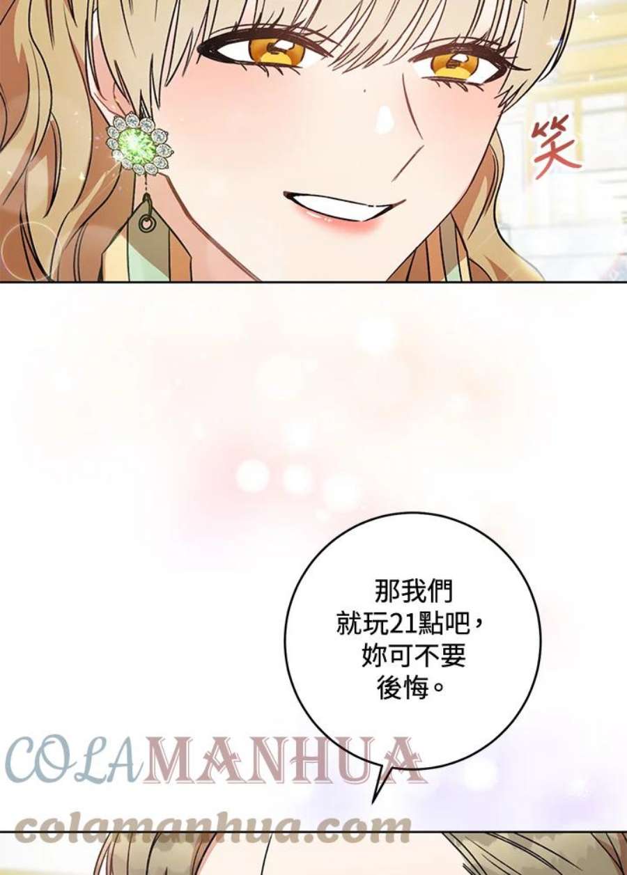 少女赌神爱黛儿漫画,第6话 81图