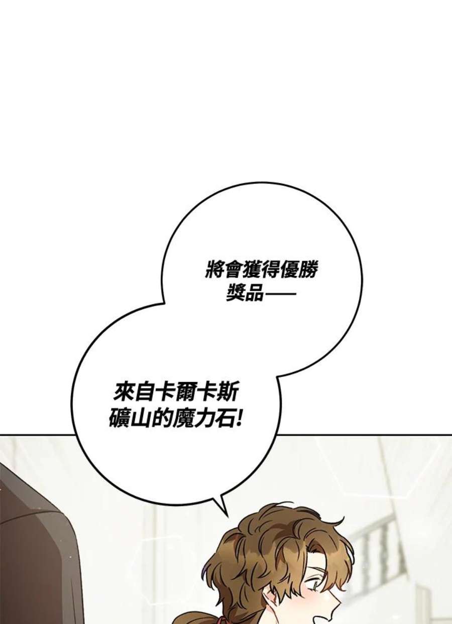 少女赌神爱黛儿漫画,第6话 15图