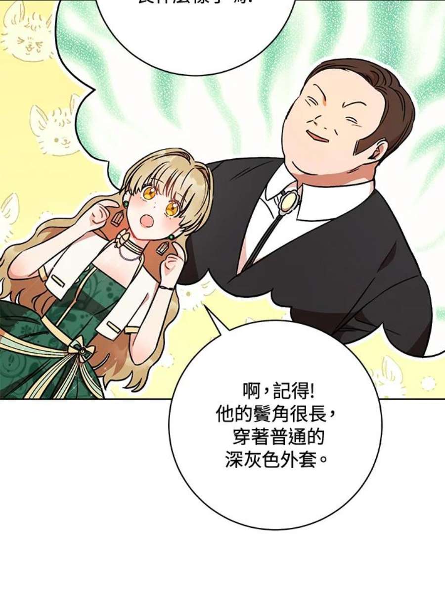 少女赌神爱黛儿漫画,第7话 55图