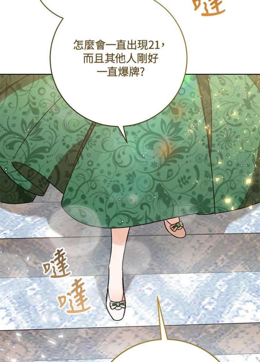 少女赌神爱黛儿漫画,第7话 28图