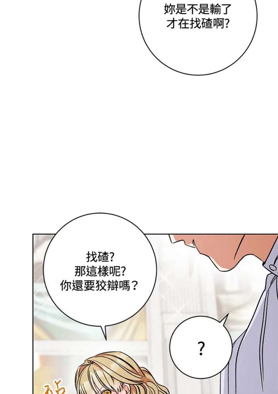 少女赌神爱黛儿漫画,第7话 12图