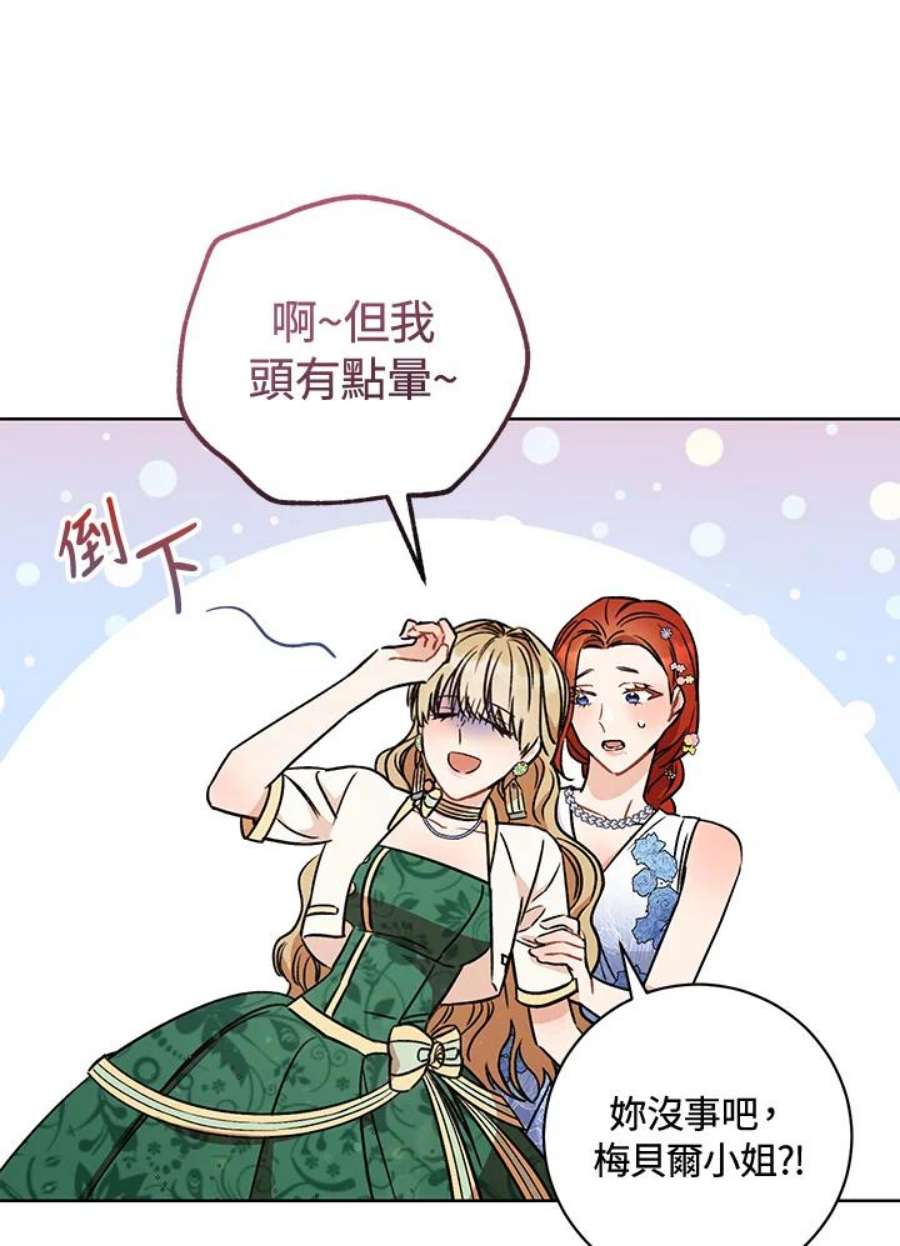 少女赌神爱黛儿漫画,第7话 60图