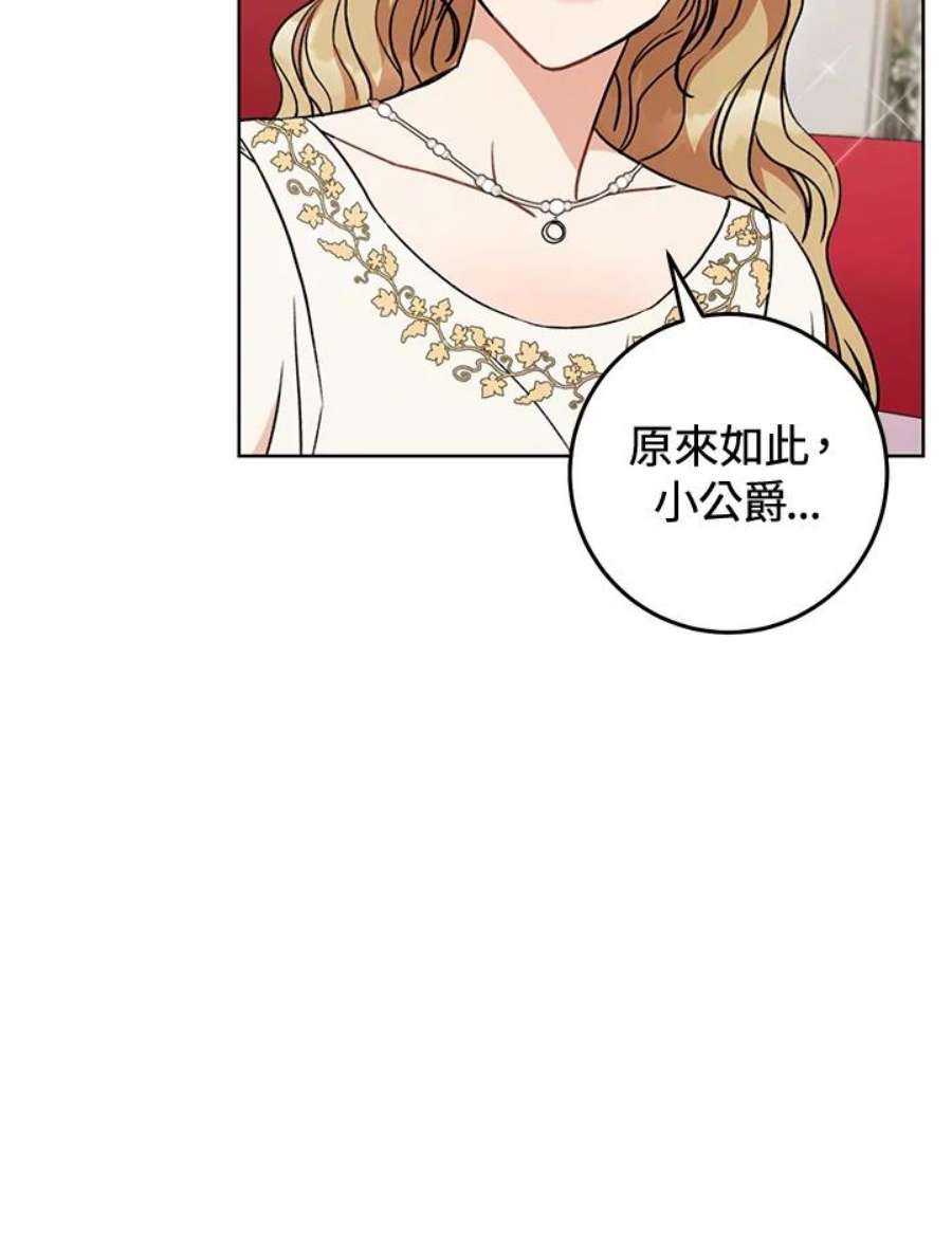 少女赌神爱黛儿漫画,第7话 87图