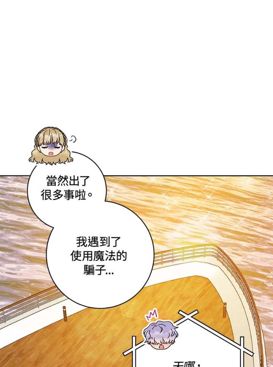 少女赌神爱黛儿漫画,第7话 106图