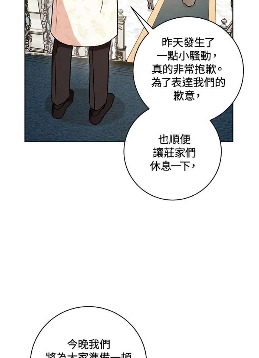 少女赌神爱黛儿漫画,第7话 70图