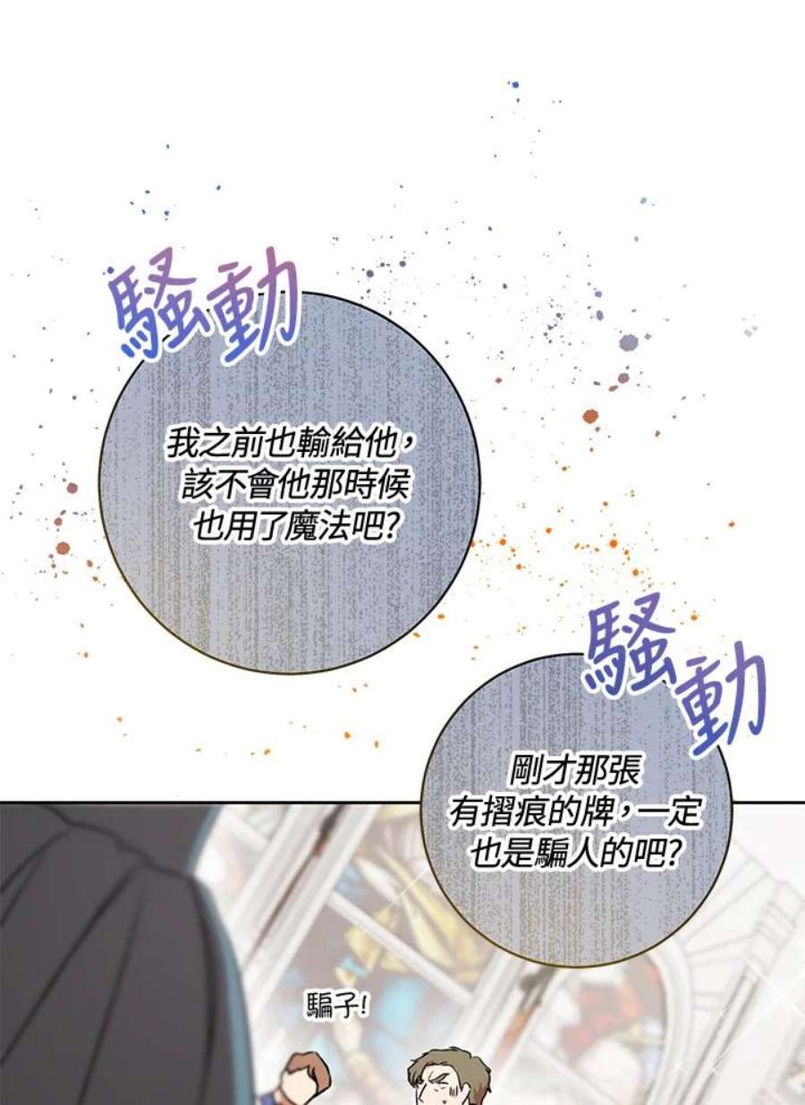 少女赌神爱黛儿漫画,第7话 35图