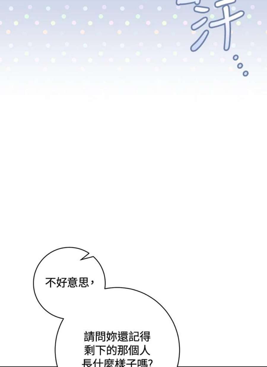 少女赌神爱黛儿漫画,第7话 54图