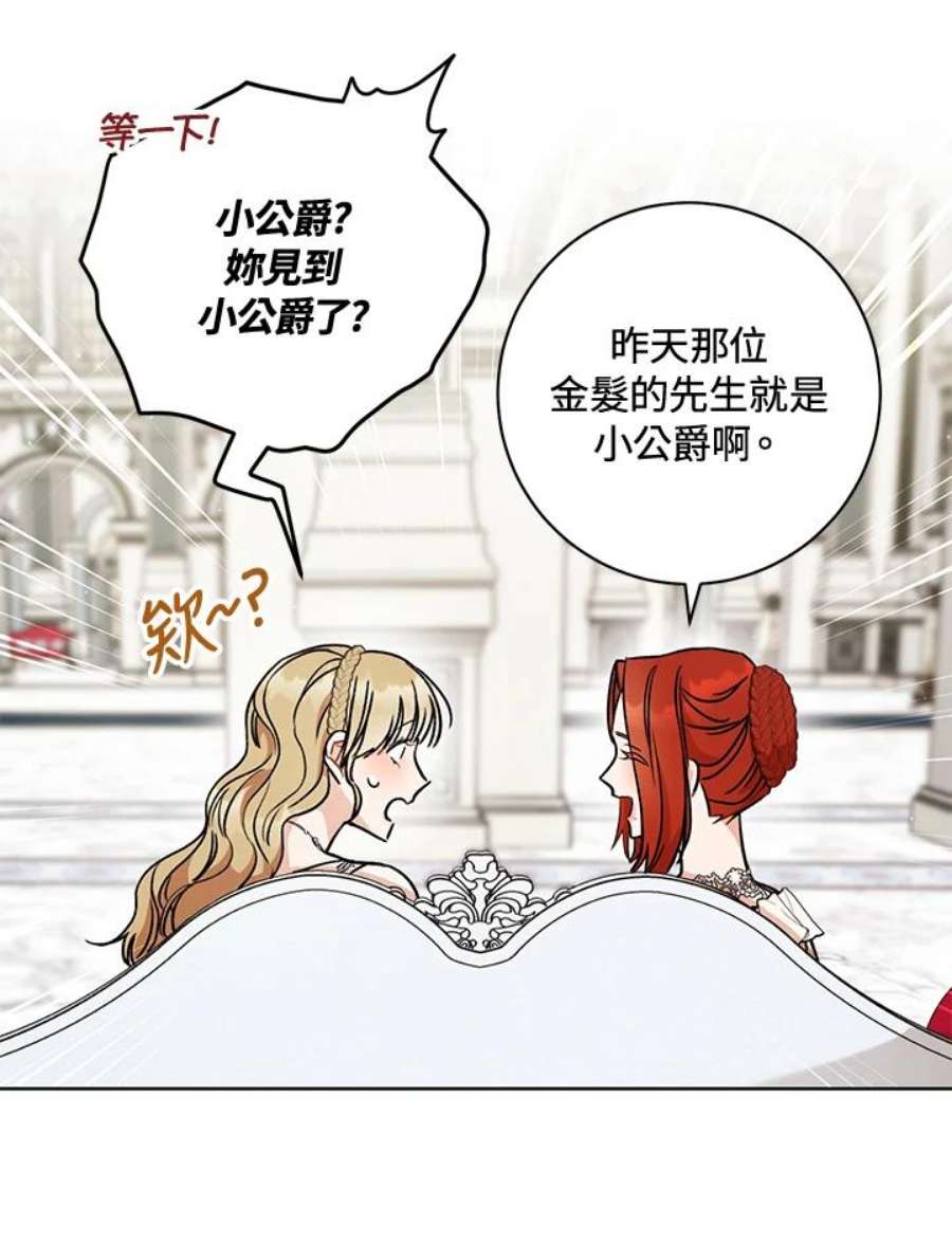 少女赌神爱黛儿漫画,第7话 88图